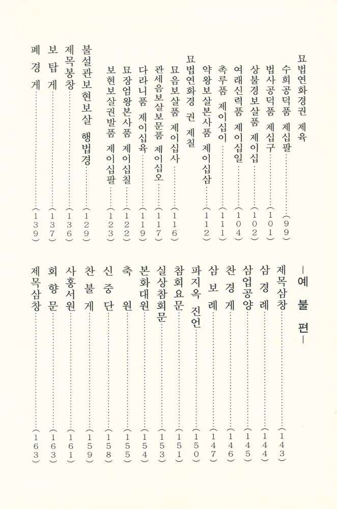 『법화경 요품(한글)』 3