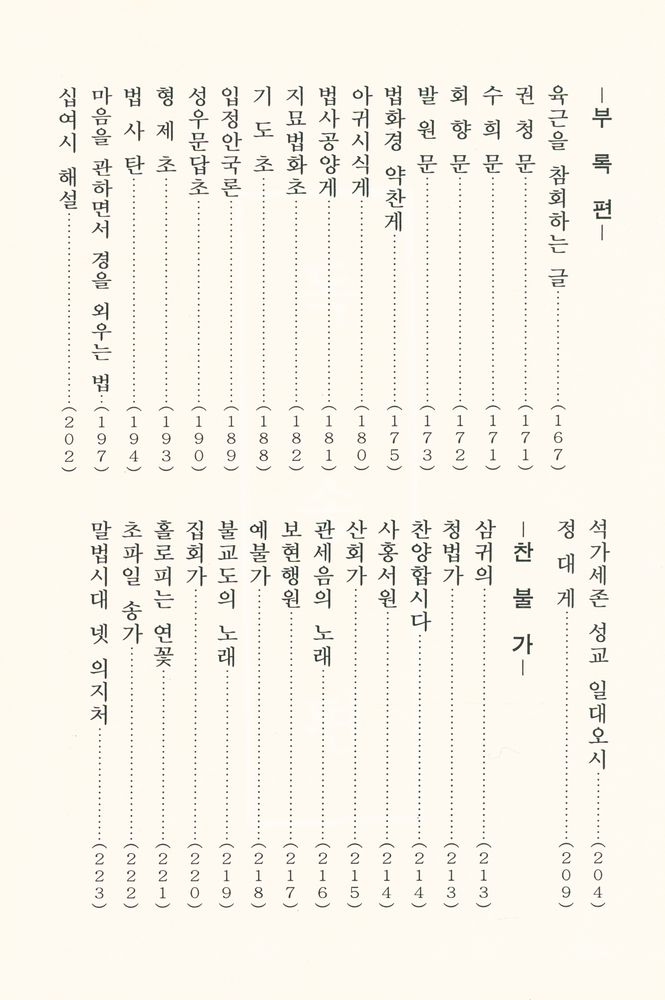 『법화경 요품(한글)』 4