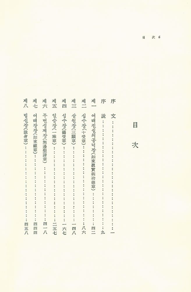 『勝鬘經講義(승만경강의)』 2