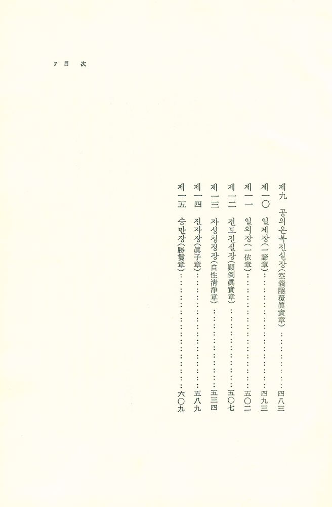 『勝鬘經講義(승만경강의)』 3