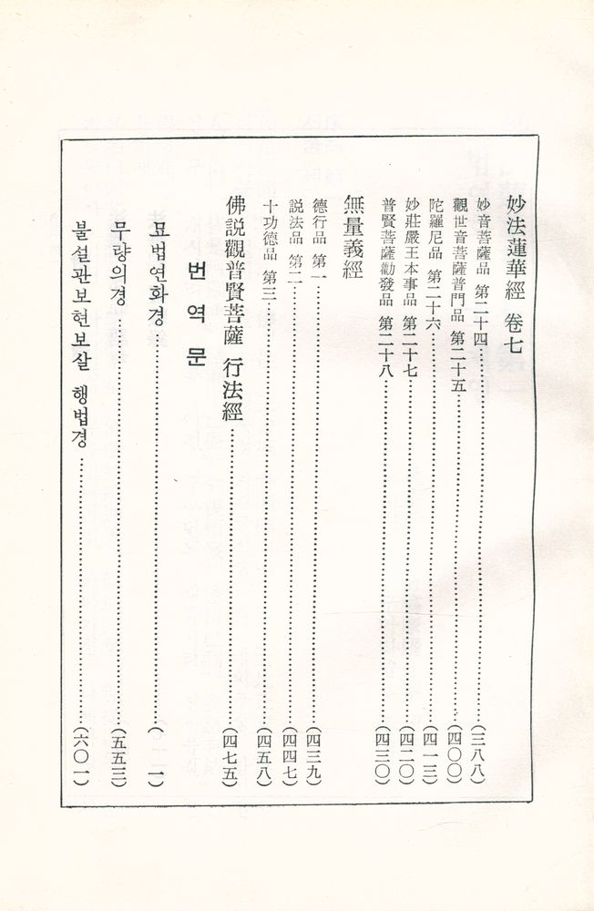 『妙法蓮華經(묘법연화경)』 4