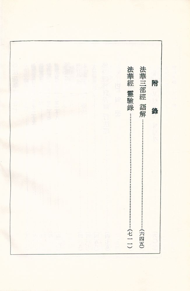 『妙法蓮華經(묘법연화경)』 5
