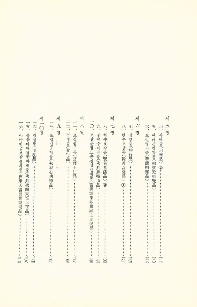 『華嚴經(六十卷本) Ⅰ(화엄경(육십권본) Ⅰ)』 3