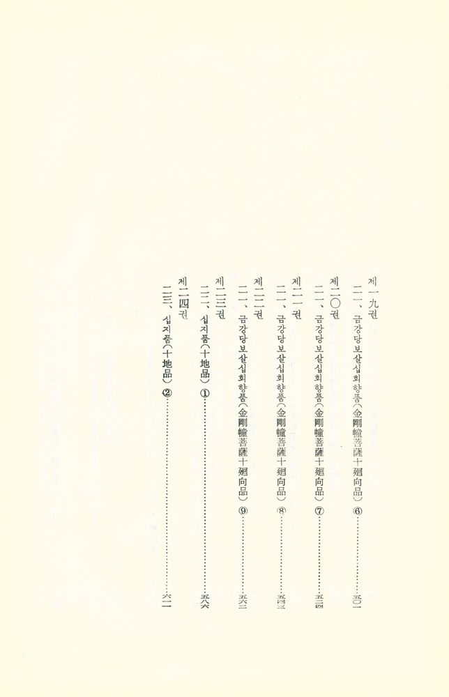 『華嚴經(六十卷本) Ⅰ(화엄경(육십권본) Ⅰ)』 5