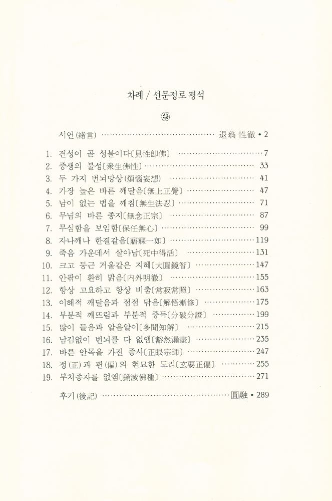 『선문정로평석』 2