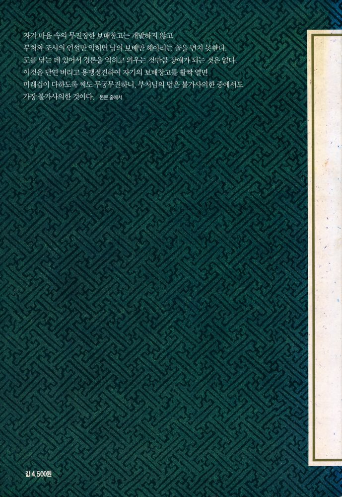 『선문정로평석』 3