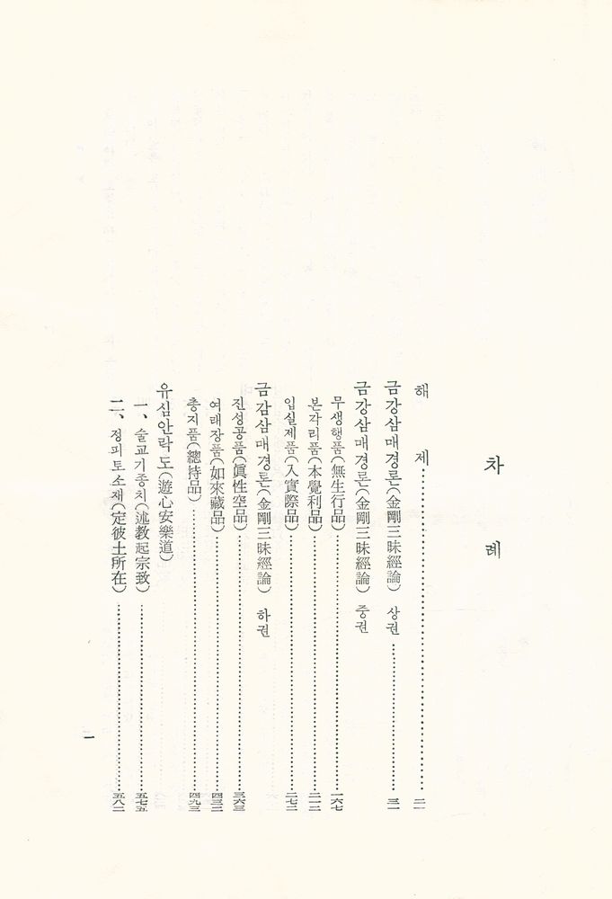 『한글 대장경 155: 금강삼매경론 외 3』 2