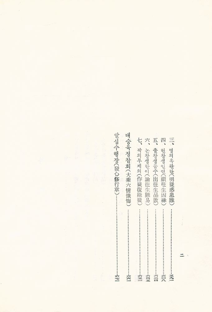 『한글 대장경 155: 금강삼매경론 외 3』 3