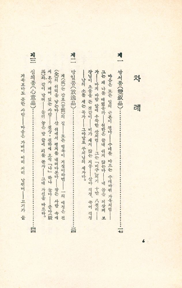 『東洋의 思想 2 : 法句經(동양의 사상 2 : 법구경)』 2