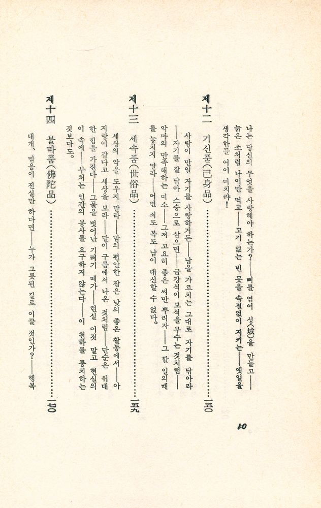 『東洋의 思想 2 : 法句經(동양의 사상 2 : 법구경)』 6