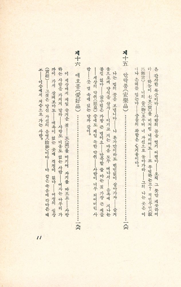 『東洋의 思想 2 : 法句經(동양의 사상 2 : 법구경)』 7