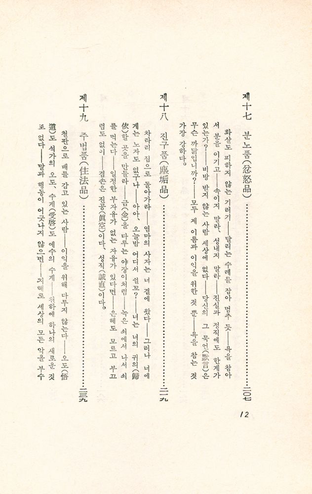 『東洋의 思想 2 : 法句經(동양의 사상 2 : 법구경)』 8