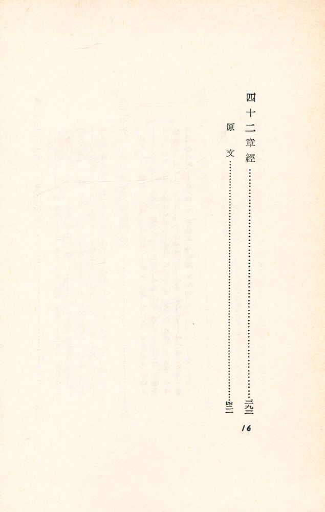 『東洋의 思想 2 : 法句經(동양의 사상 2 : 법구경)』