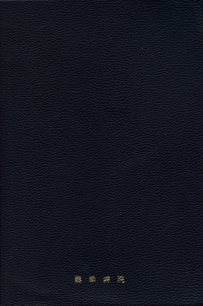 『禪家龜鑑(선가귀감)』 3