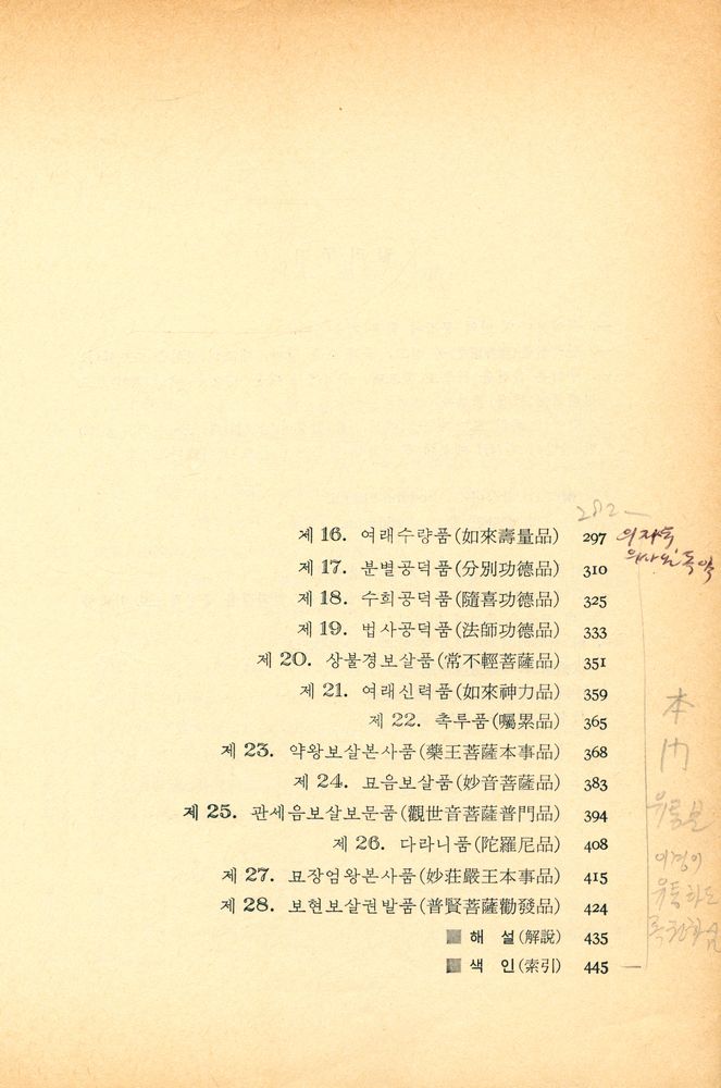 『三中堂思想叢書 2 - 法華經(삼중당사상총서 2 - 법화경)』 3