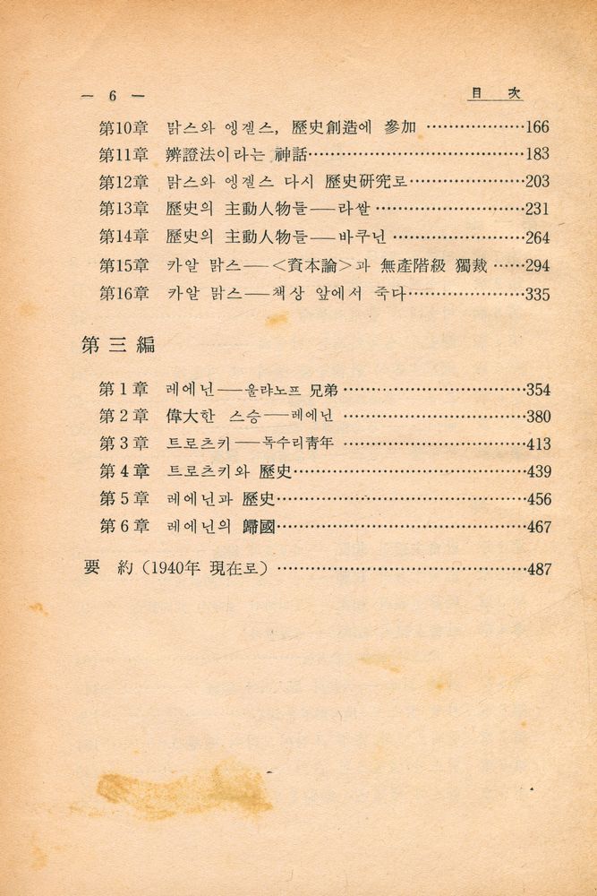 『近代革命思想史(근대혁명사상사)』 3