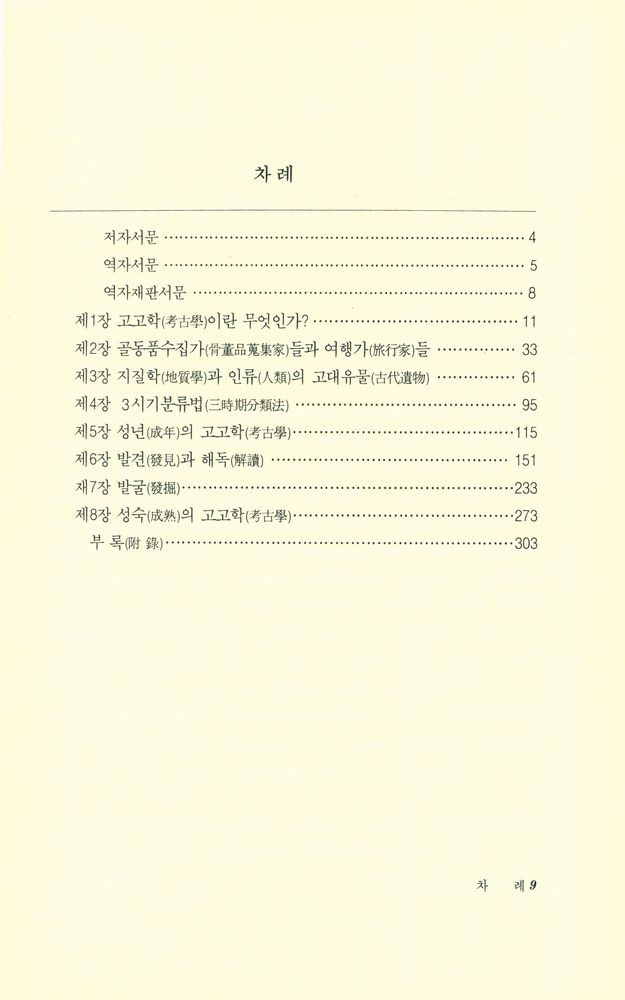 『고고학발달사』 2