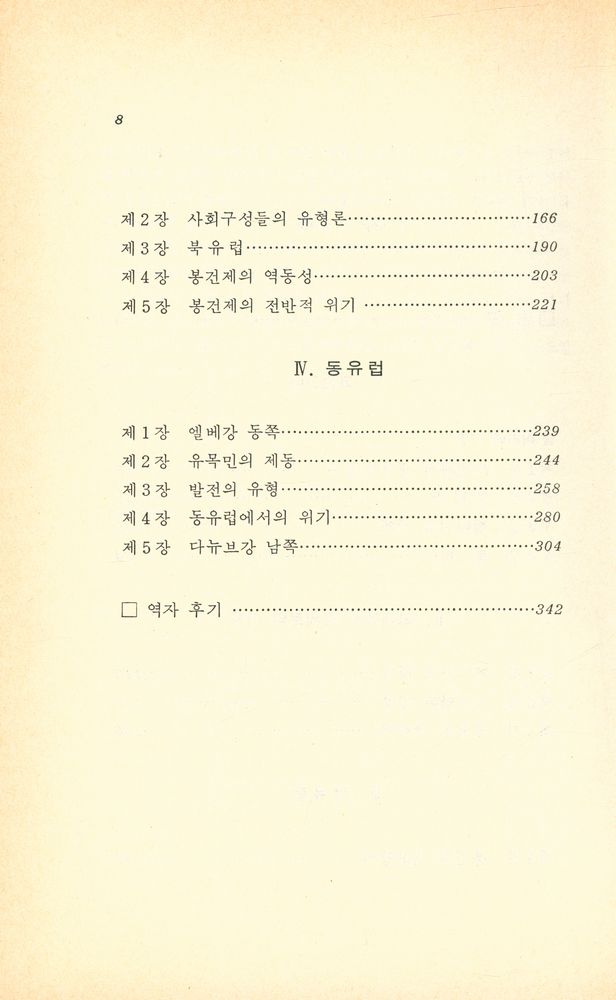 『창비신서 95 - 고대에서 봉건제로의 이행』 3