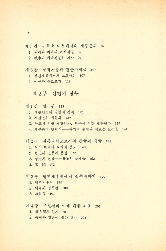 『오늘의 思想新書 89 - 봉건사회 2 : 계급과 통치』 3