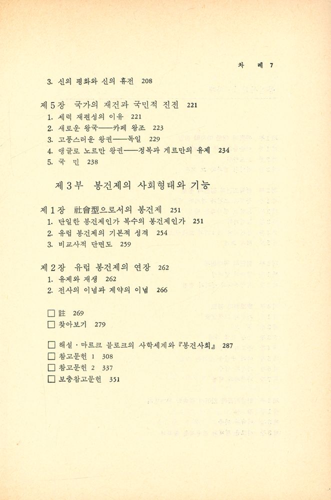 『오늘의 思想新書 89 - 봉건사회 2 : 계급과 통치』 4