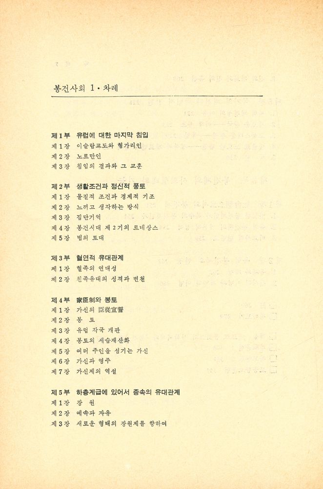 『오늘의 思想新書 89 - 봉건사회 2 : 계급과 통치』 5