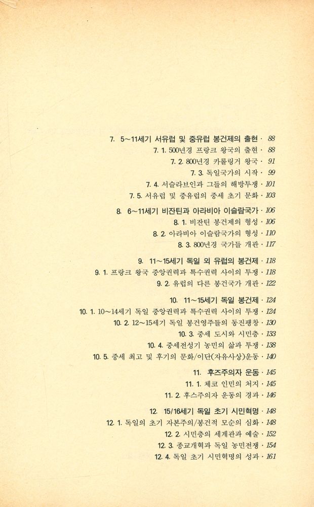 『민맥신서 2 - 세계사 수첩·상』 3