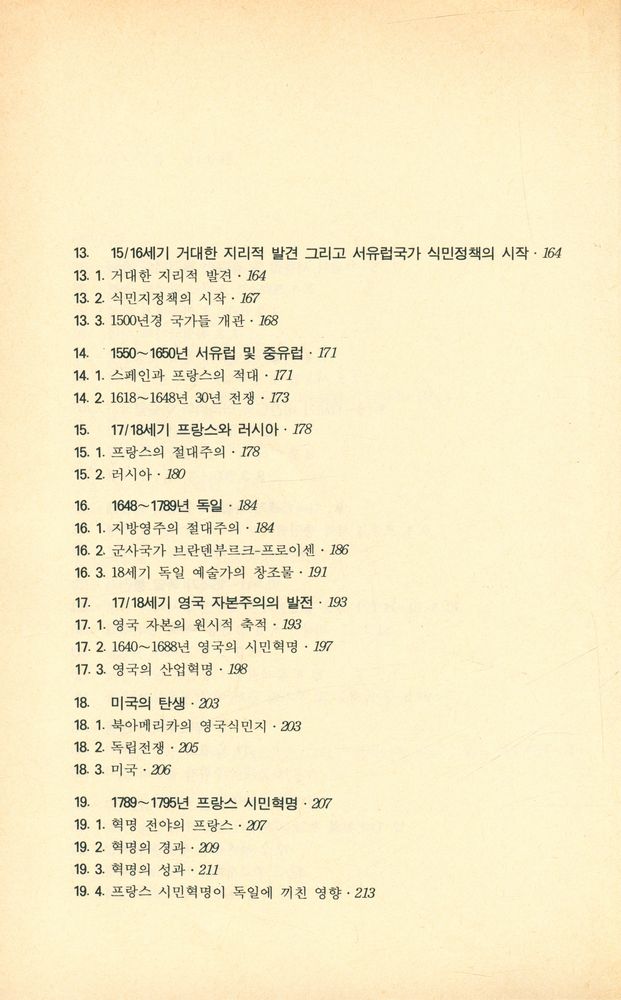『민맥신서 2 - 세계사 수첩·상』 4