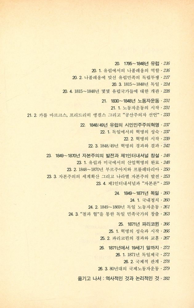 『민맥신서 2 - 세계사 수첩·상』 5