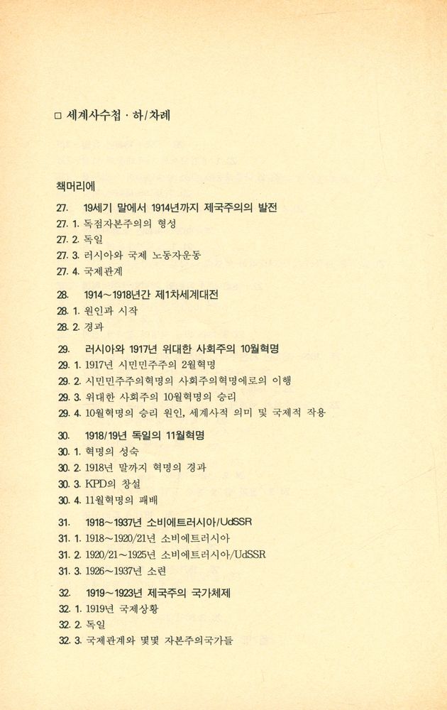 『민맥신서 2 - 세계사 수첩·상』 6