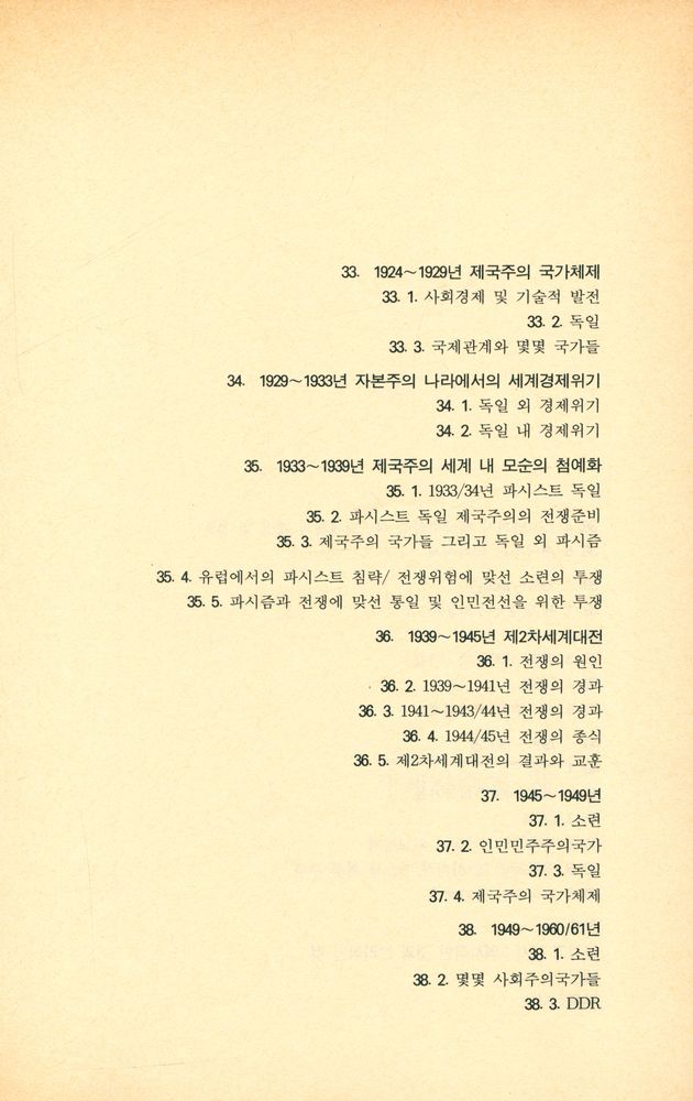 『민맥신서 2 - 세계사 수첩·상』 7