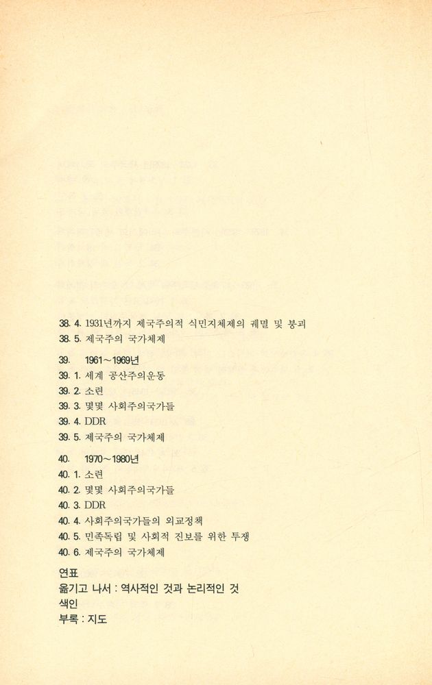 『민맥신서 2 - 세계사 수첩·상』 8
