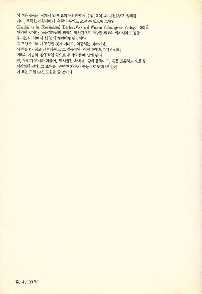 『민맥신서 2 - 세계사 수첩·상』