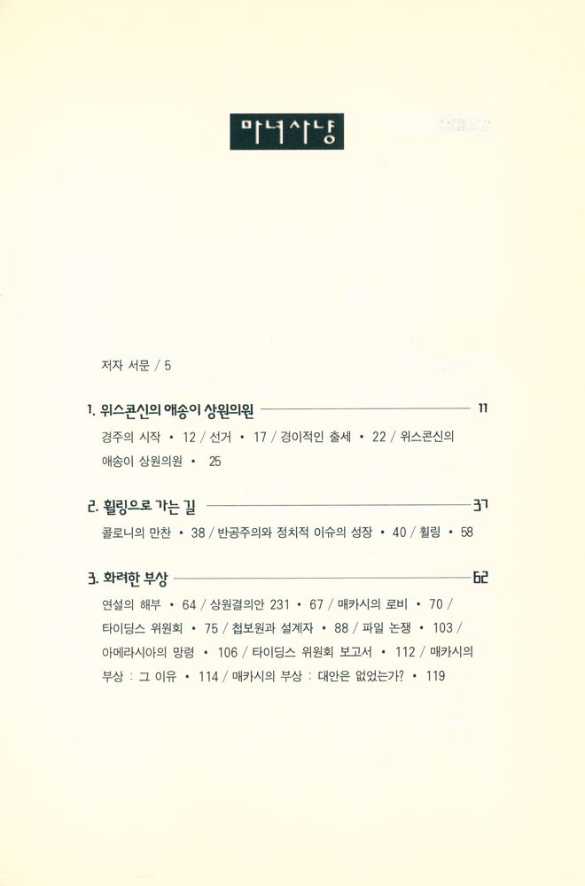 『마녀사냥 : 매카시/매카시즘』 2