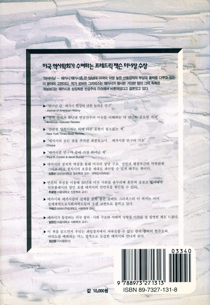 『마녀사냥 : 매카시/매카시즘』 5