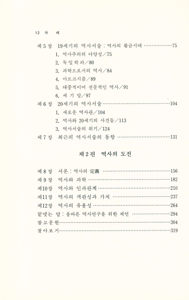 『改訂 西洋史學史(개정 서양사학사)』 3