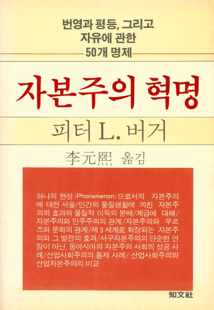 『知文新書 3 - 자본주의 혁명(지문신서 3 - 자본주의 혁명)』 1