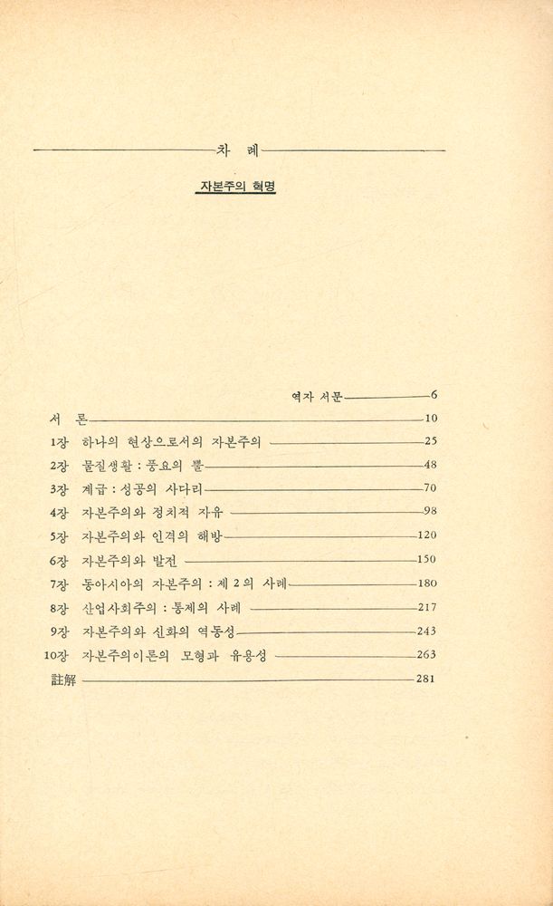 『知文新書 3 - 자본주의 혁명(지문신서 3 - 자본주의 혁명)』 2