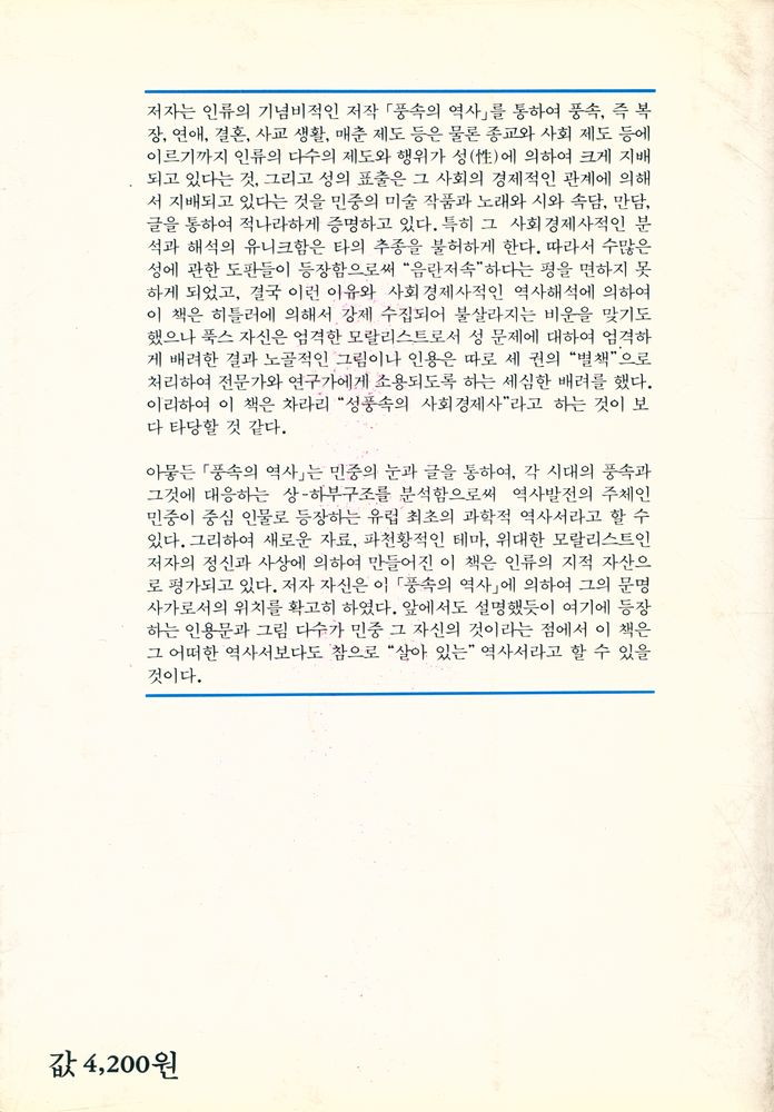 『까치글방 33 - 풍속의 역사 Ⅱ : 르네상스』 3