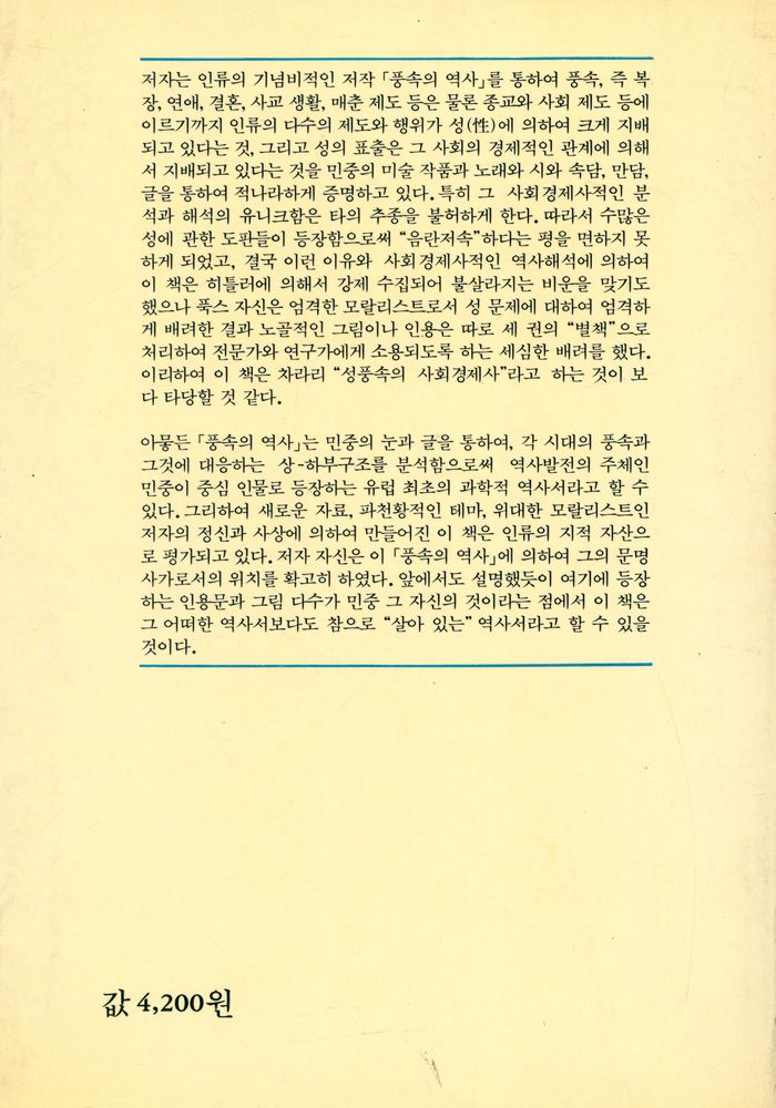 『까치글방 34 - 풍속의 역사 Ⅲ : 色의 시대(까치글방 34 - 풍속의 역사 Ⅲ : 색의 시대)』 3