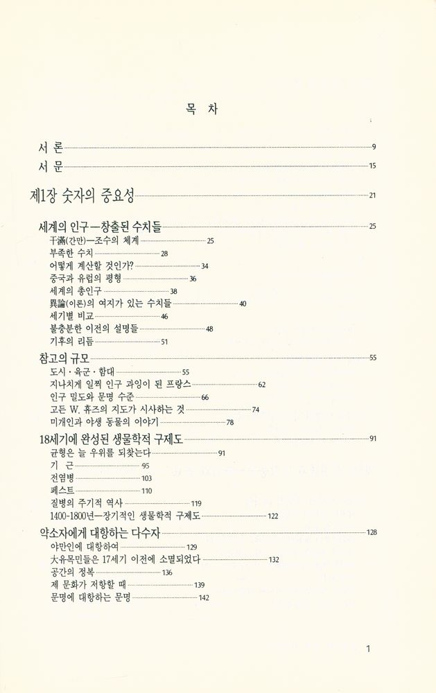 『물질문명·경제·자본주의 제Ⅰ권·상』 2