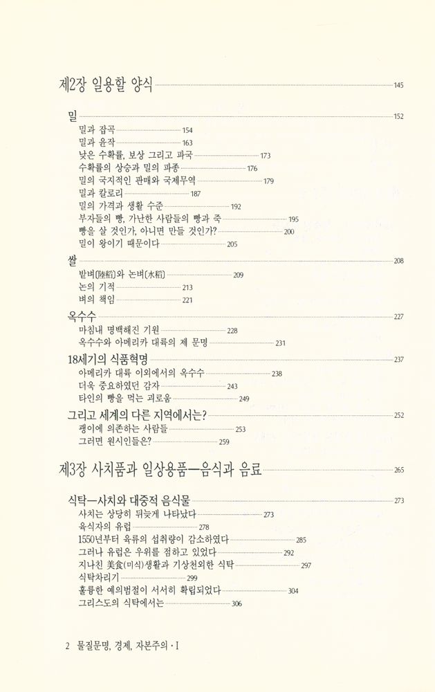 『물질문명·경제·자본주의 제Ⅰ권·상』 3