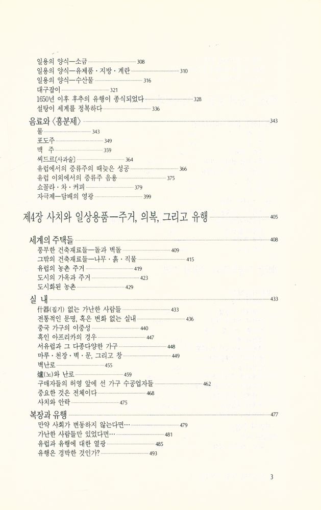 『물질문명·경제·자본주의 제Ⅰ권·상』 4