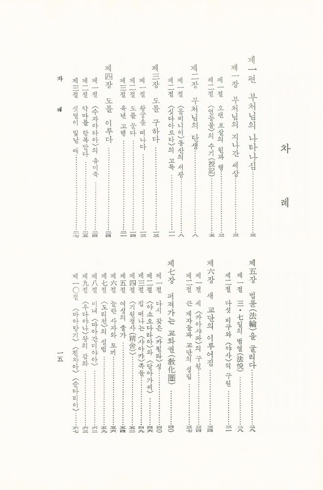 『우리말 八萬大蔵經(우리말 팔만대장경)』 2