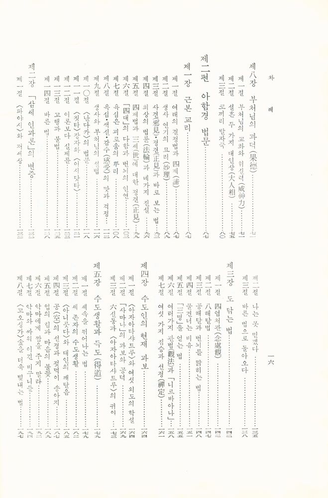 『우리말 八萬大蔵經(우리말 팔만대장경)』 3