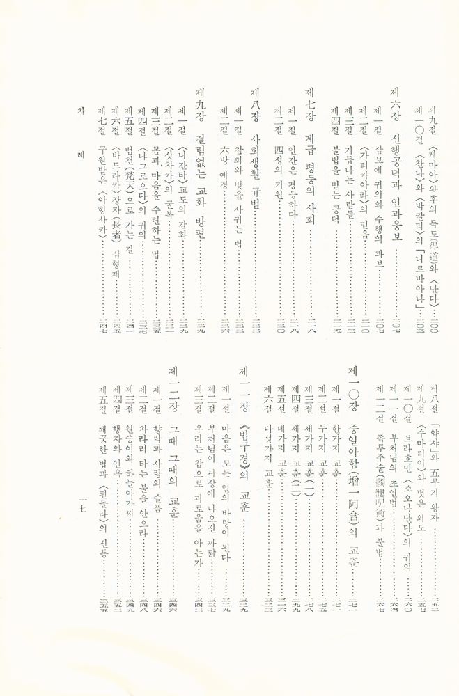 『우리말 八萬大蔵經(우리말 팔만대장경)』 4