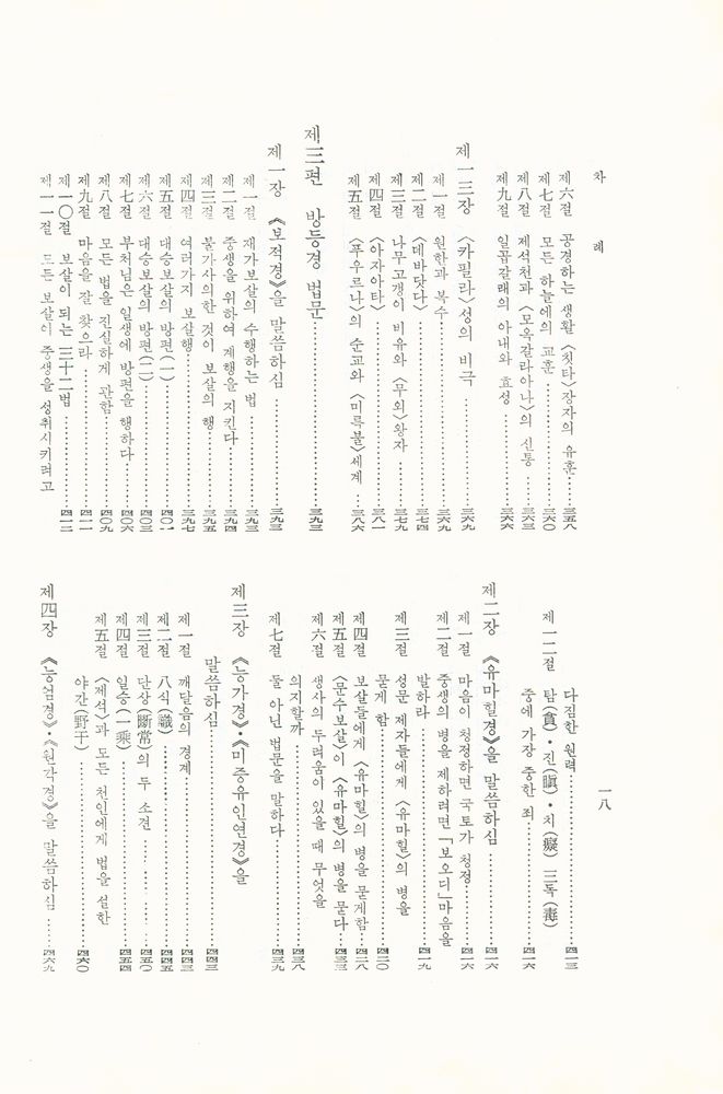『우리말 八萬大蔵經(우리말 팔만대장경)』 5