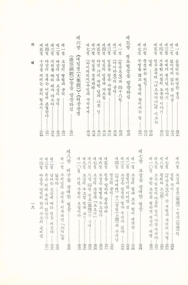 『우리말 八萬大蔵經(우리말 팔만대장경)』 6