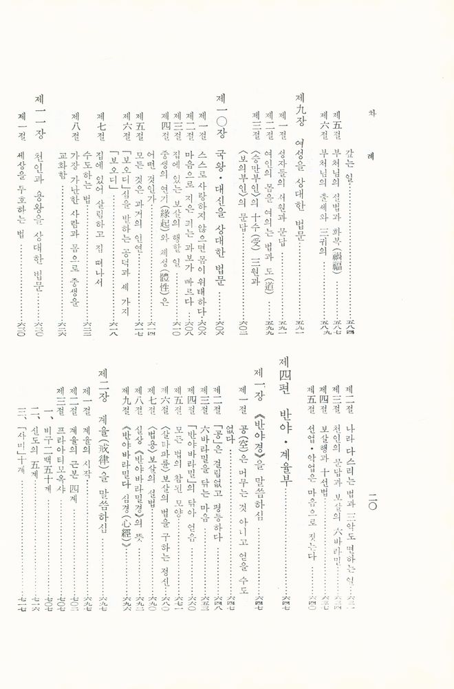 『우리말 八萬大蔵經(우리말 팔만대장경)』 7