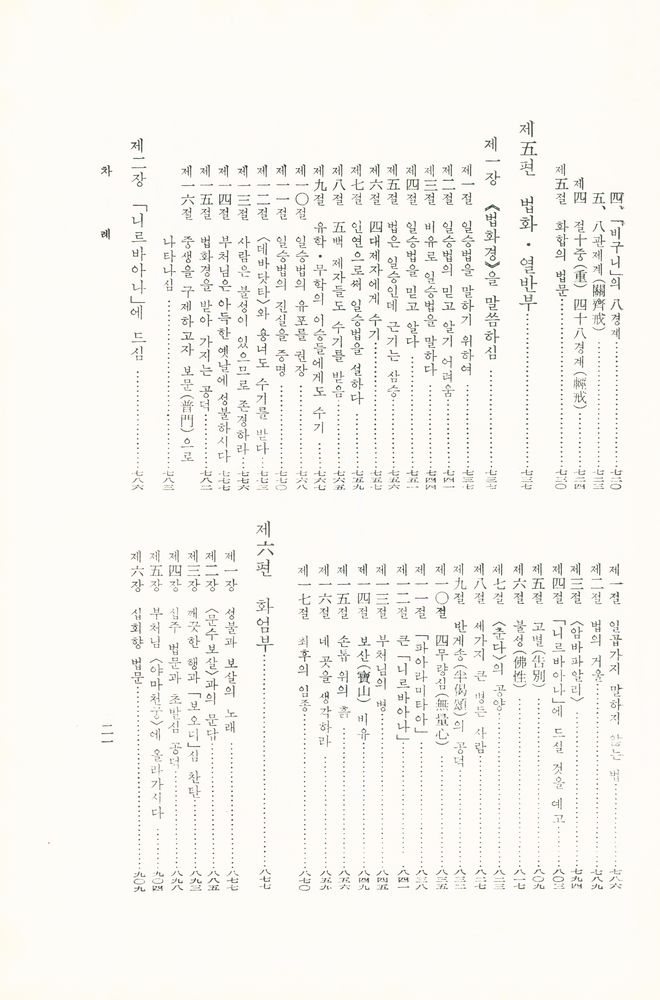 『우리말 八萬大蔵經(우리말 팔만대장경)』 8
