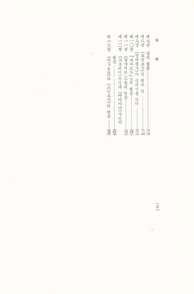 『우리말 八萬大蔵經(우리말 팔만대장경)』